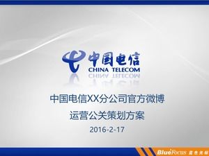 Șablonul China Telecom filiala Weibo Template Ppt de planificare a operațiunii