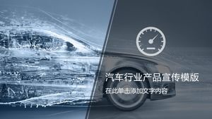 汽車銷售行業產品推廣年終工作報告ppt模板