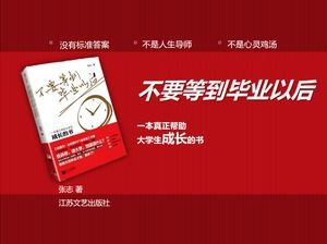 “不要等到毕业后”读书笔记ppt模板