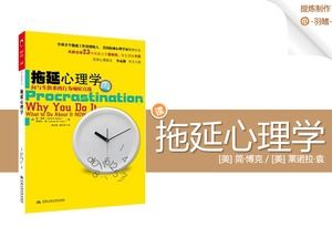 "Procrastination Psychology" ppt Lesung Notizen
