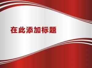 Modelo de ppt de construção de festa simples e solene vermelho chinês