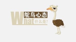 Ostrich mentality philosophy story ppt template