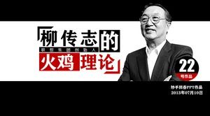 Szablon ppt dla założyciela Lenovo, Liu Chuanzhi