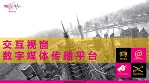 Meiqu · Modello ppt di presentazione della piattaforma di comunicazione multimediale digitale "Finestra interattiva" in Cina