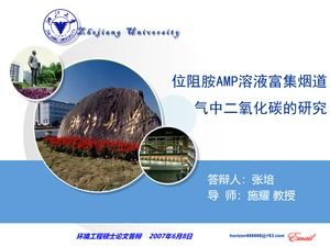Environmental Engineering Master Thesis ppt template (Zhejiang University thesis defense ppt template)