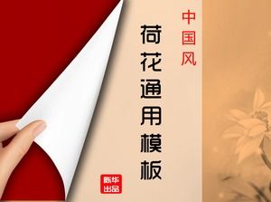 Flip book creative Chinese style lotus general ppt template