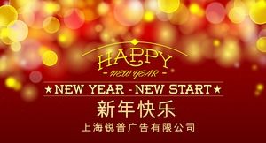 新年眩光炫彩陰影賀卡ppt模板