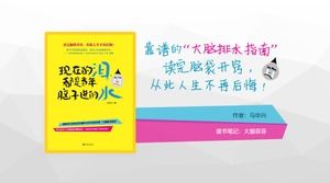 「涙は今私の脳に入った水です」読書ノートpptテンプレート