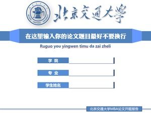 北京交通大學畢業論文答辯通用ppt模板
