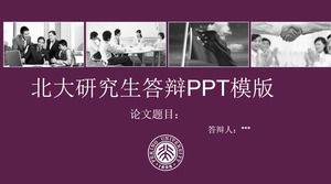 北京大學研究生畢業論文答辯紫色ppt模板