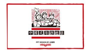 Modello ppt di riepilogo di fine anno in stile cinese elemento poster rivoluzionario