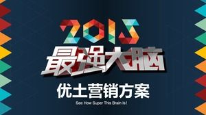 สมองที่แข็งแกร่ง -2015 Youku Tudou ppt แผนการตลาด