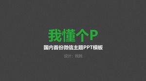 Modelo simples do tema do WeChat ppt