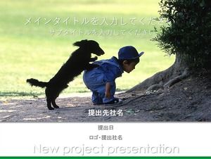 子供と子犬のための動物のpptテンプレート