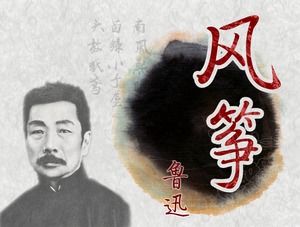Modèle ppt de la série Lu Xun-style chinois écrivain