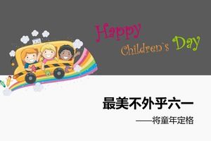 Happy Children`s Day simple style childrens day ppt template