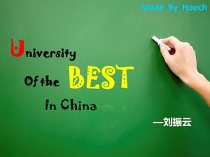 中国最高の大学史pptテンプレート