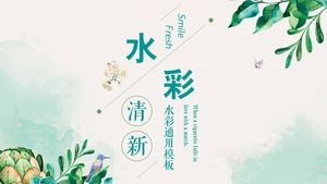 Fresh green watercolor plant background PPT template