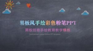 Creative blackboard chalk hand-painted education teaching PPT template
