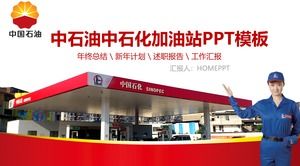 Plantilla PPT para el informe resumido del trabajo de la estación de servicio de Sinopec