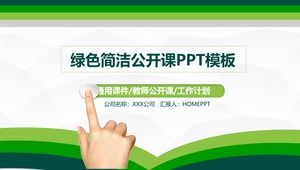 绿色简洁教学公开课PPT模板