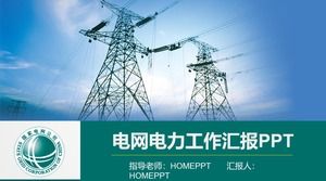 State Grid Power PPTテンプレート