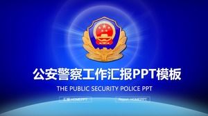 藍色公安警察PPT模板