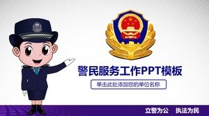 Мультяшная полицейская служба PPT шаблон