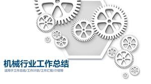 Mechanical industry PPT template on white gear group background