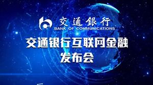 เทมเพลต PPT ของธนาคารแห่งประเทศจีนบนพื้นหลังสีฟ้าของดวงดาว