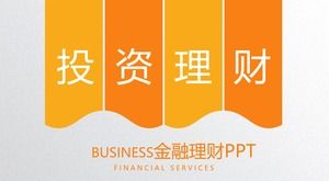 橙色扁平投資理財PPT模板