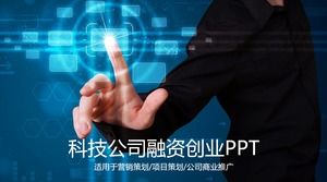 Blue light shadow and gesture combination technology industry startup financing PPT template