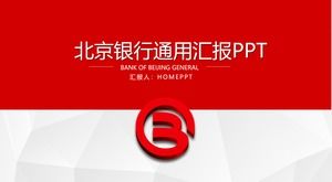 北京银行综合工作报告PPT模板
