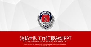 消防隊工作報告PPT模板