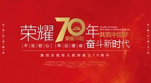 "70 ปีแห่งความรุ่งโรจน์การสร้างความฝันของจีนด้วยกัน" เทมเพลต PPT ฉลอง