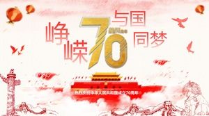 Plantilla PPT para celebrar el 70 aniversario de la fundación de la República Popular China