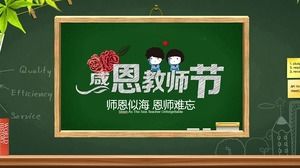 教师像难忘的老师，难忘的感恩节教师节PPT模板