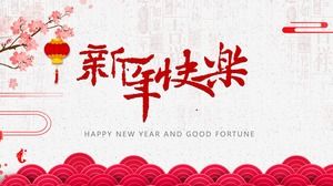 美丽的“新年快乐”新年贺卡PPT模板