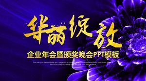 PPT 템플릿 화려한 개화 기업 연례 회의 시상식