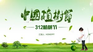 绿植节PPT模板