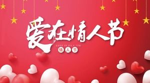 情人节浪漫爱情PPT模板