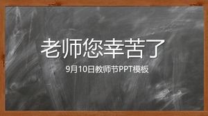 Учитель, вы усердно работали, поздравительная открытка дня учителя, шаблон PPT