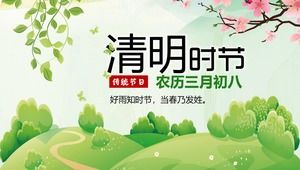 Plantilla PPT del Festival Qingming