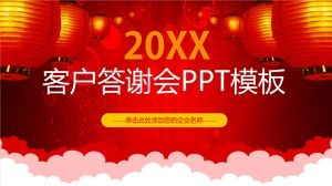 お祝いの赤い提灯の背景の顧客ありがとうパーティーPPTテンプレート