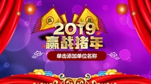 2019新年宣誓大會的PPT模板