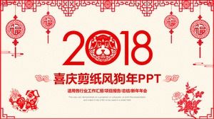 붉은 축제 종이 컷 스타일 개 년 중국 새해 ppt 템플릿