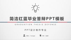 青と赤の簡潔な卒業論文防衛PPTテンプレート