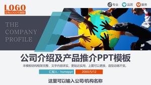 色彩团队主题公司简介企业宣传PPT模板