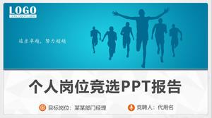 เทมเพลต PPT ของรายงานการแข่งขันส่วนบุคคลเกี่ยวกับพื้นหลังภาพเงาวิ่ง