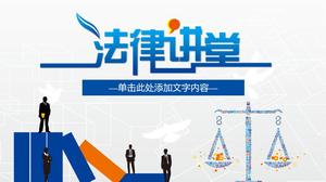 法学講座PPTテンプレート